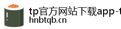 tp官方网站下载app-tp官方正版下载-tpwallet官网下载|tp冷包下载|tp官方正版下载中国区|你的通用数字钱包 tp官方网站下载app-tp官方正版下载-tpwallet官网下载|tp冷包下载|tp官方正版下载中国区|你的通用数字钱包